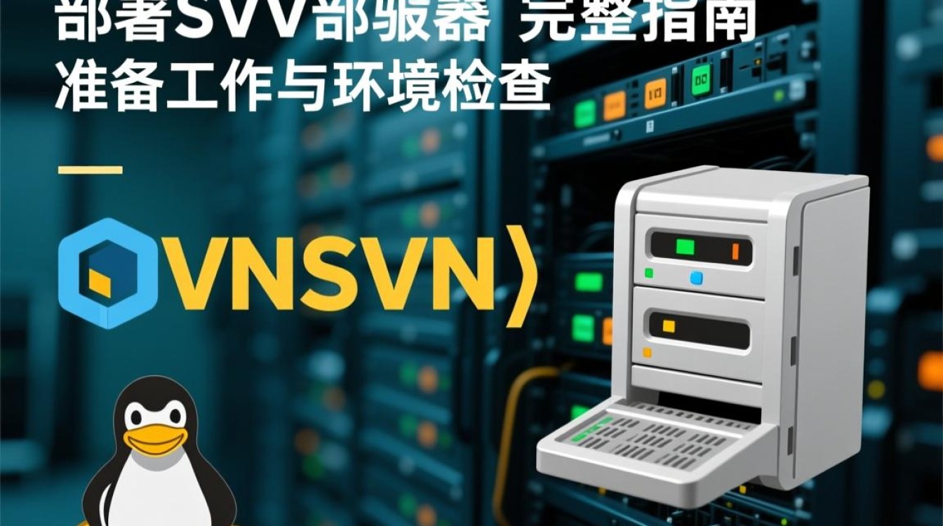 Linux部署SVN详细步骤是怎样的？新手必看指南-好主机测评网