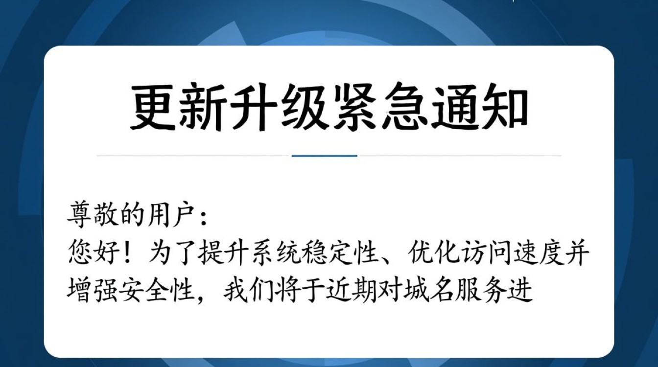 域名更新升级紧急通知，具体升级内容和时间是什么？-好主机测评网