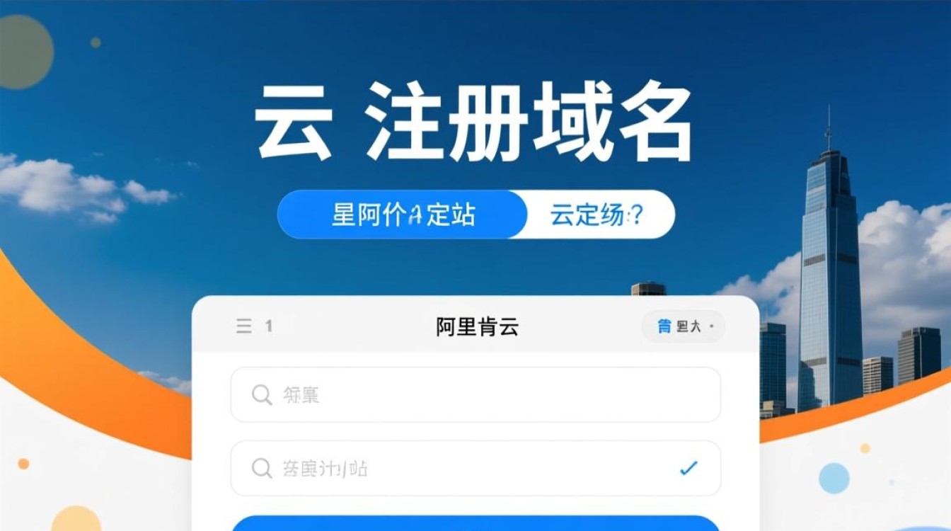 阿里云怎么注册域名？新手需要准备什么材料吗？