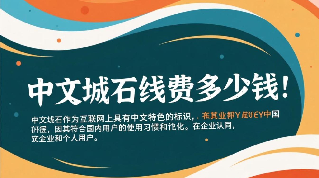 中文域名续费多少钱-好主机测评网