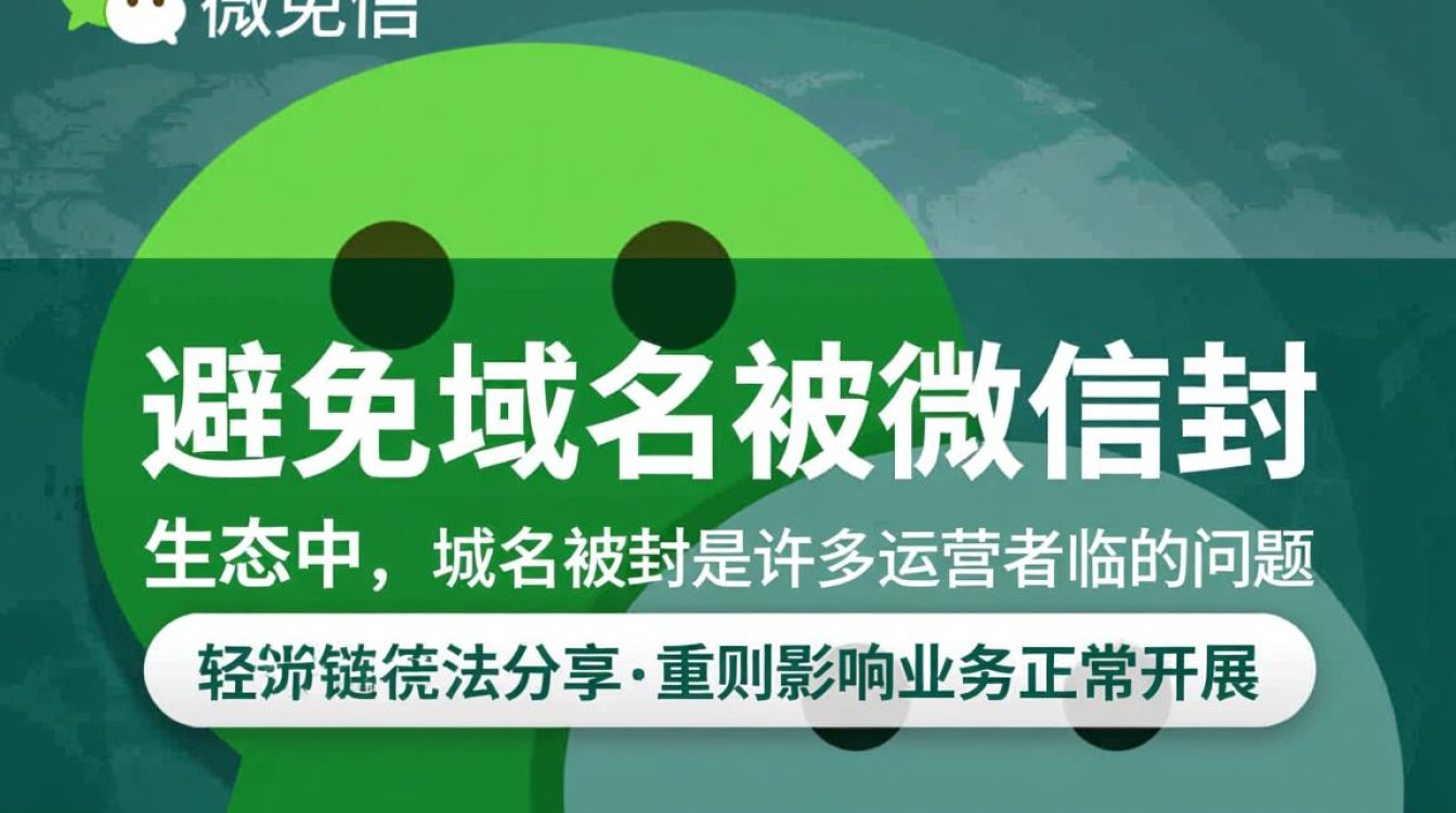 如何避免域名被微信封？有哪些具体方法？