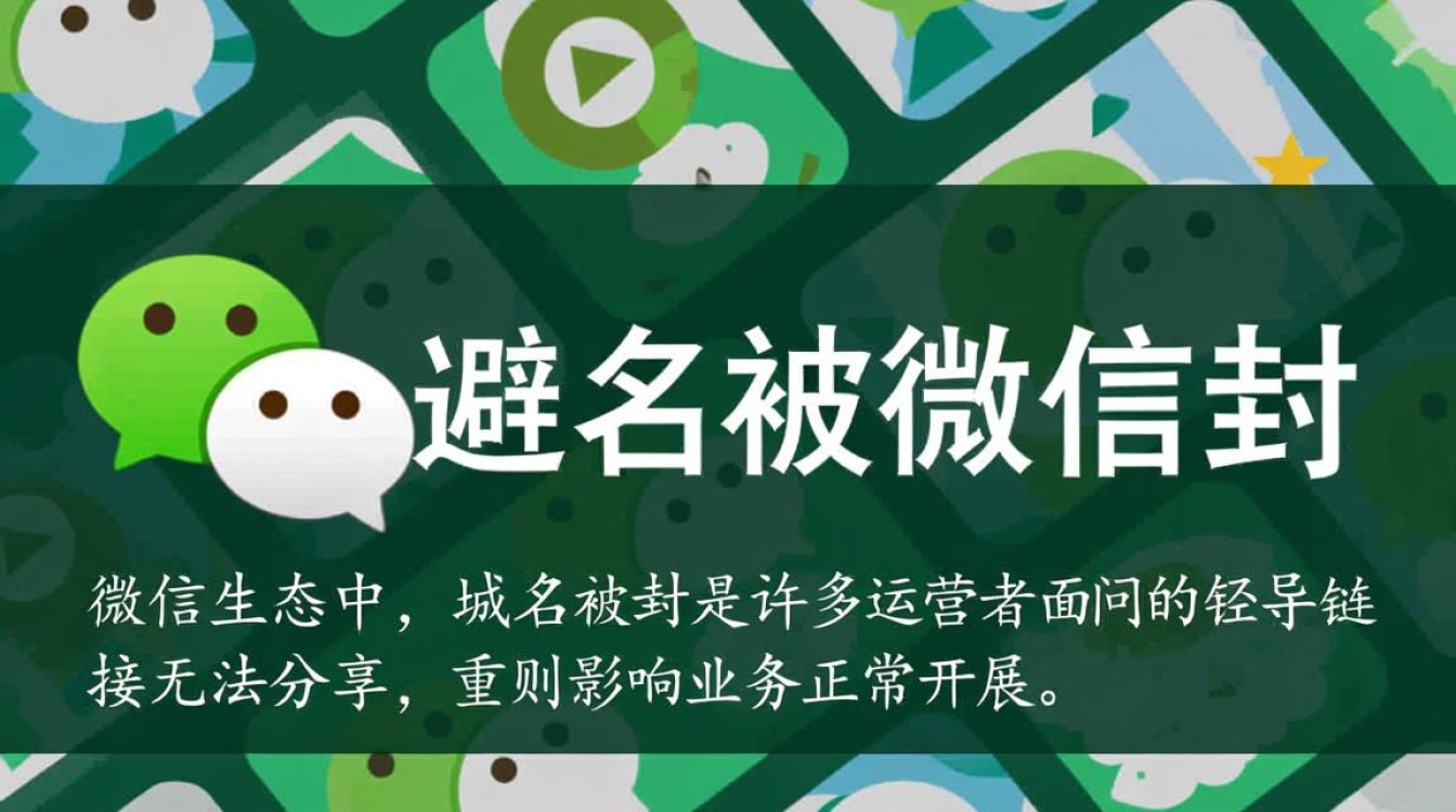 如何避免域名被微信封？有哪些具体方法？