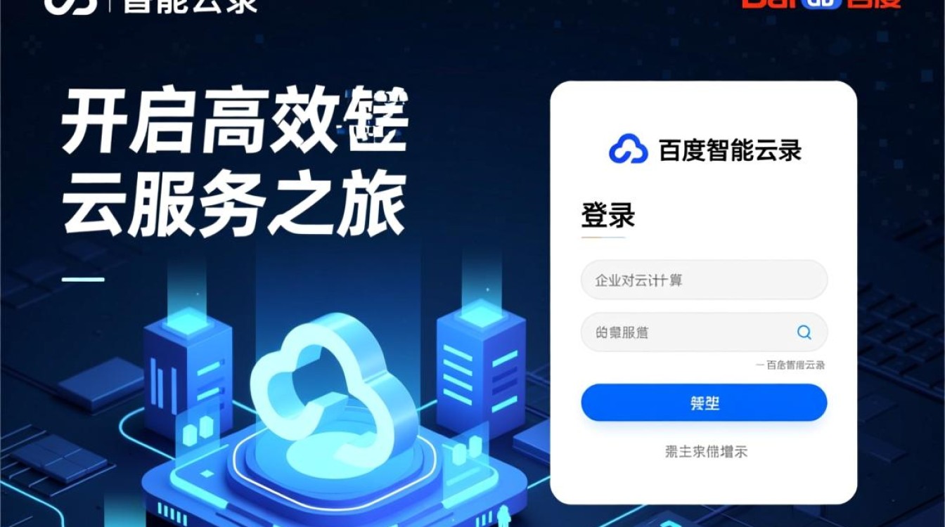 百度智能云登录不了怎么办？账号密码错误怎么解决？