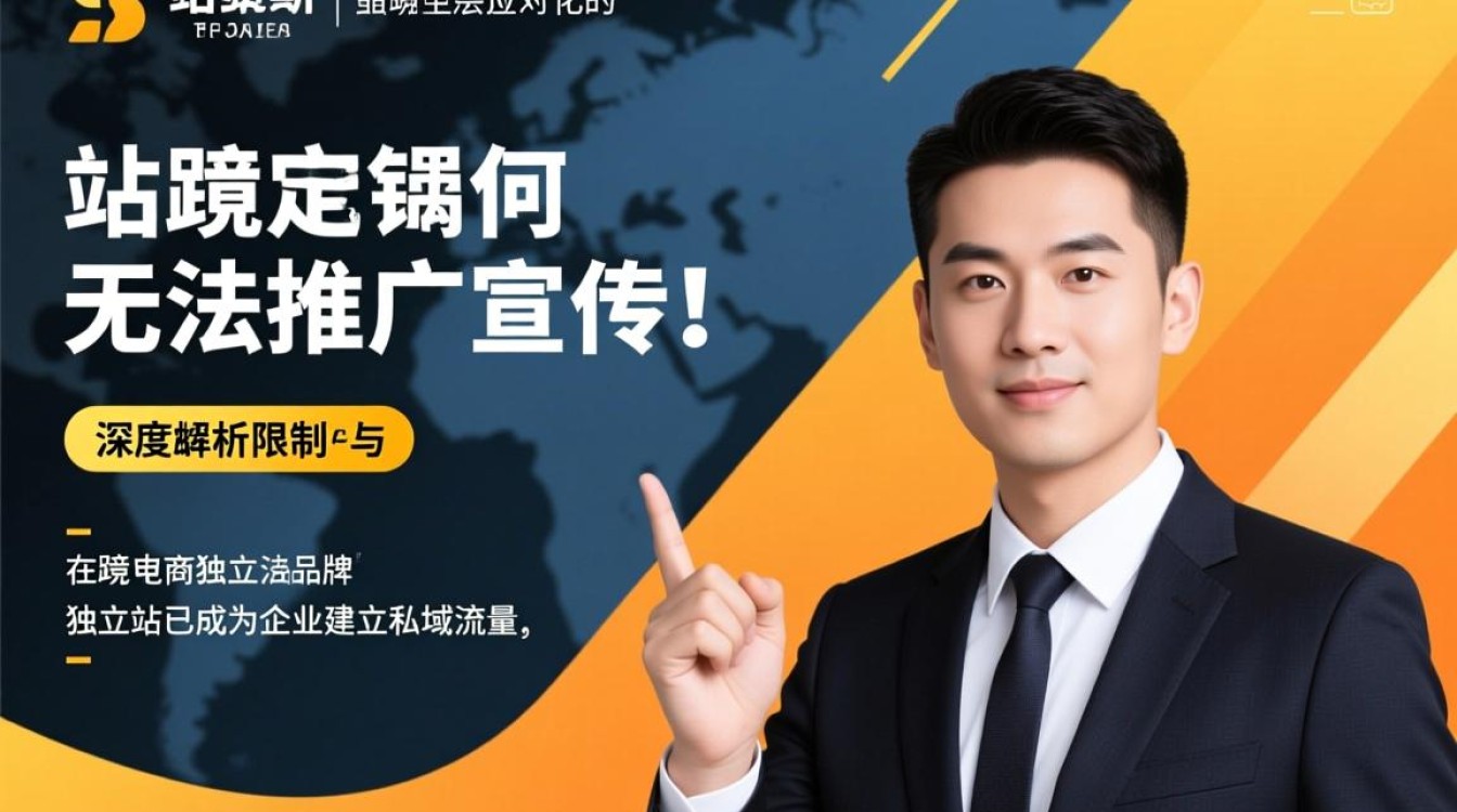 独立站域名为什么不能推广宣传?限制有哪些? 独立站域名为什么不能推广宣传?限制有哪些?