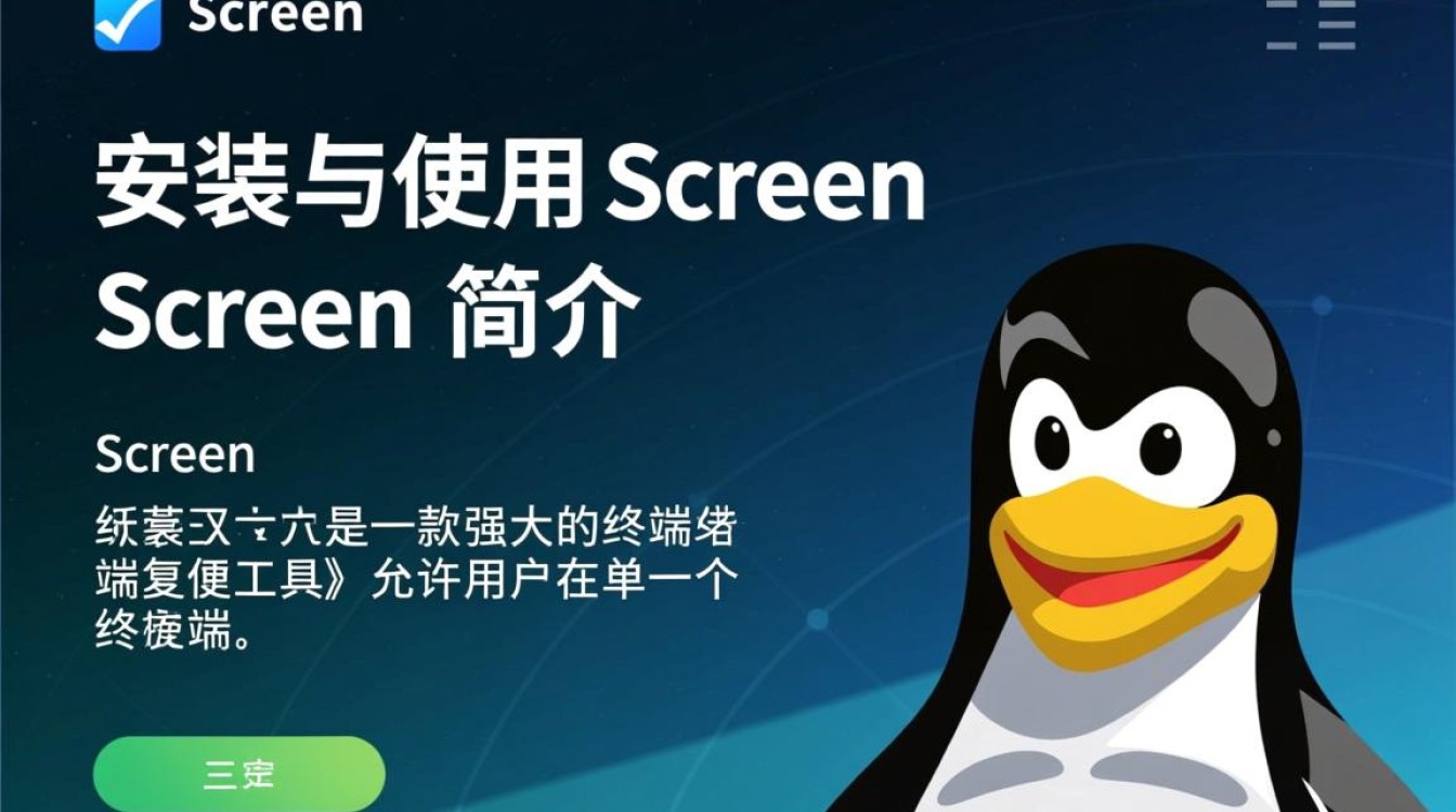 Linux安装screen失败怎么办？新手必看步骤详解