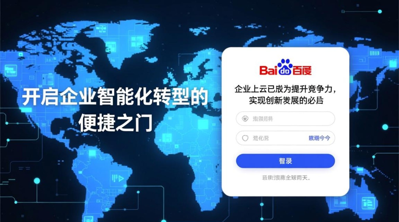 百度智能云登录失败怎么办？忘记密码如何找回？