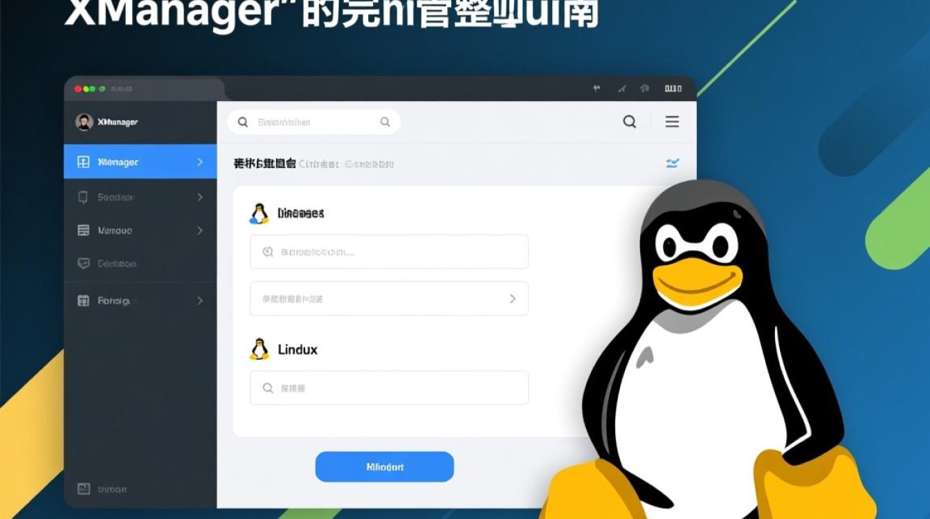 linux配置xmanager