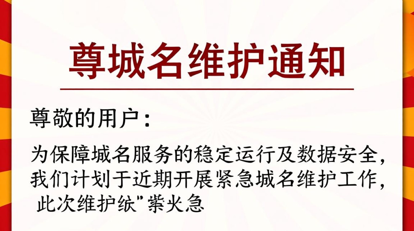紧急域名维护-好主机测评网