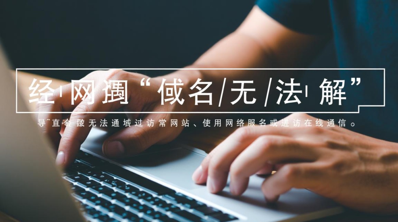 域名无法解析怎么办