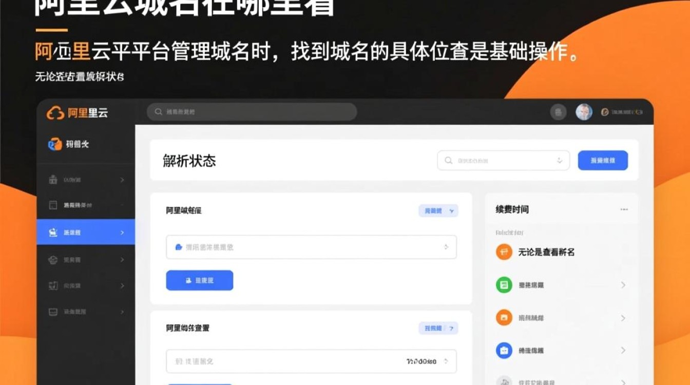 阿里云域名在哪里看？新手找不到入口怎么办？-好主机测评网