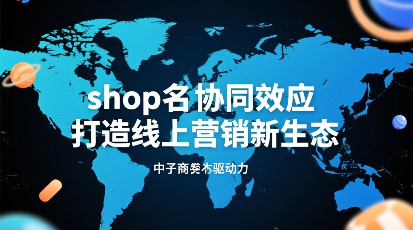 shop 域名 活动