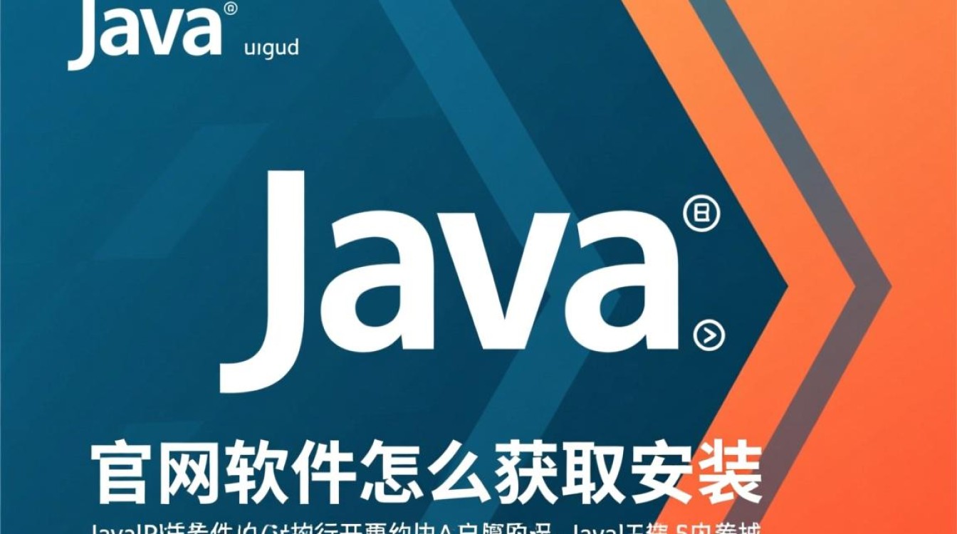 java官网软件怎么-好主机测评网