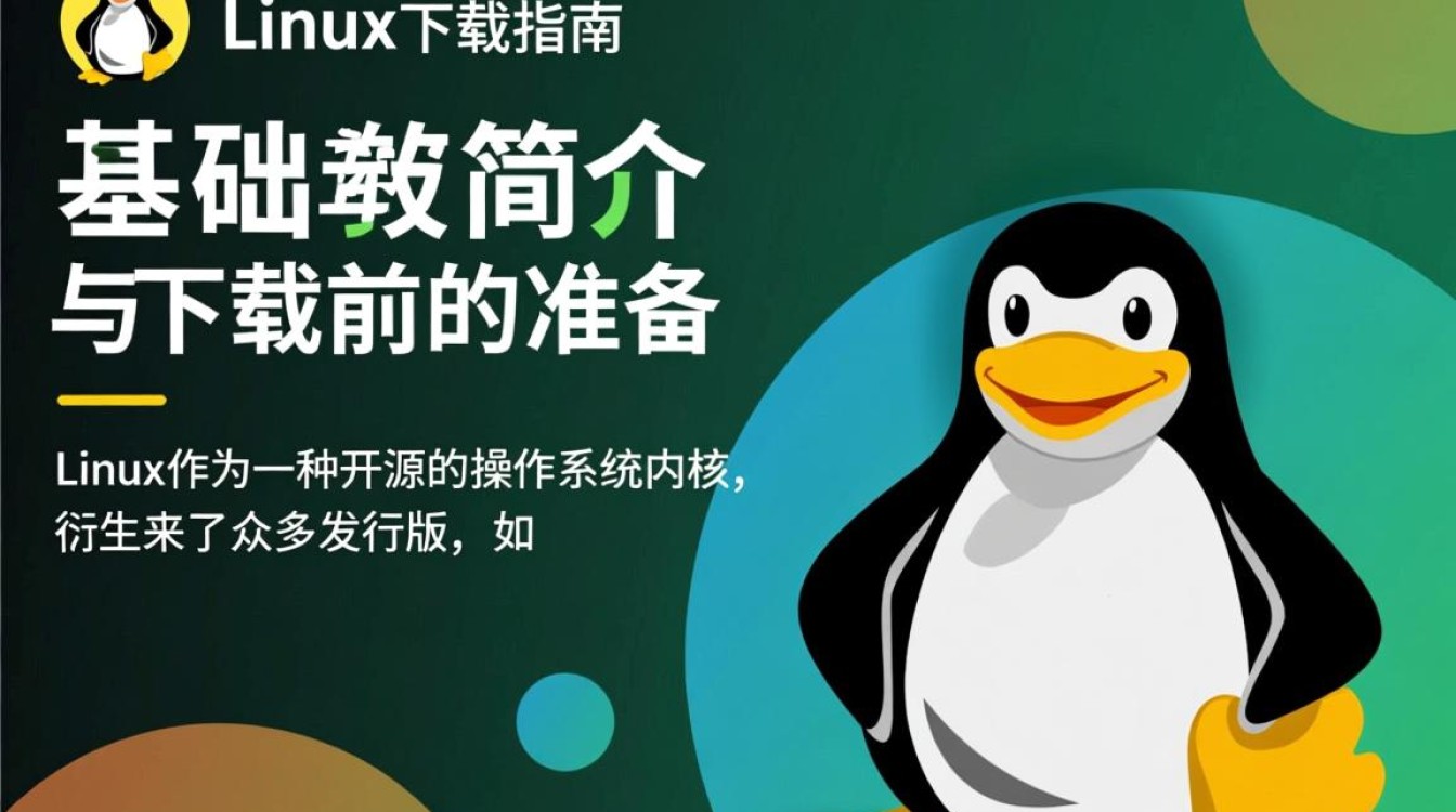 linux基础下载-好主机测评网