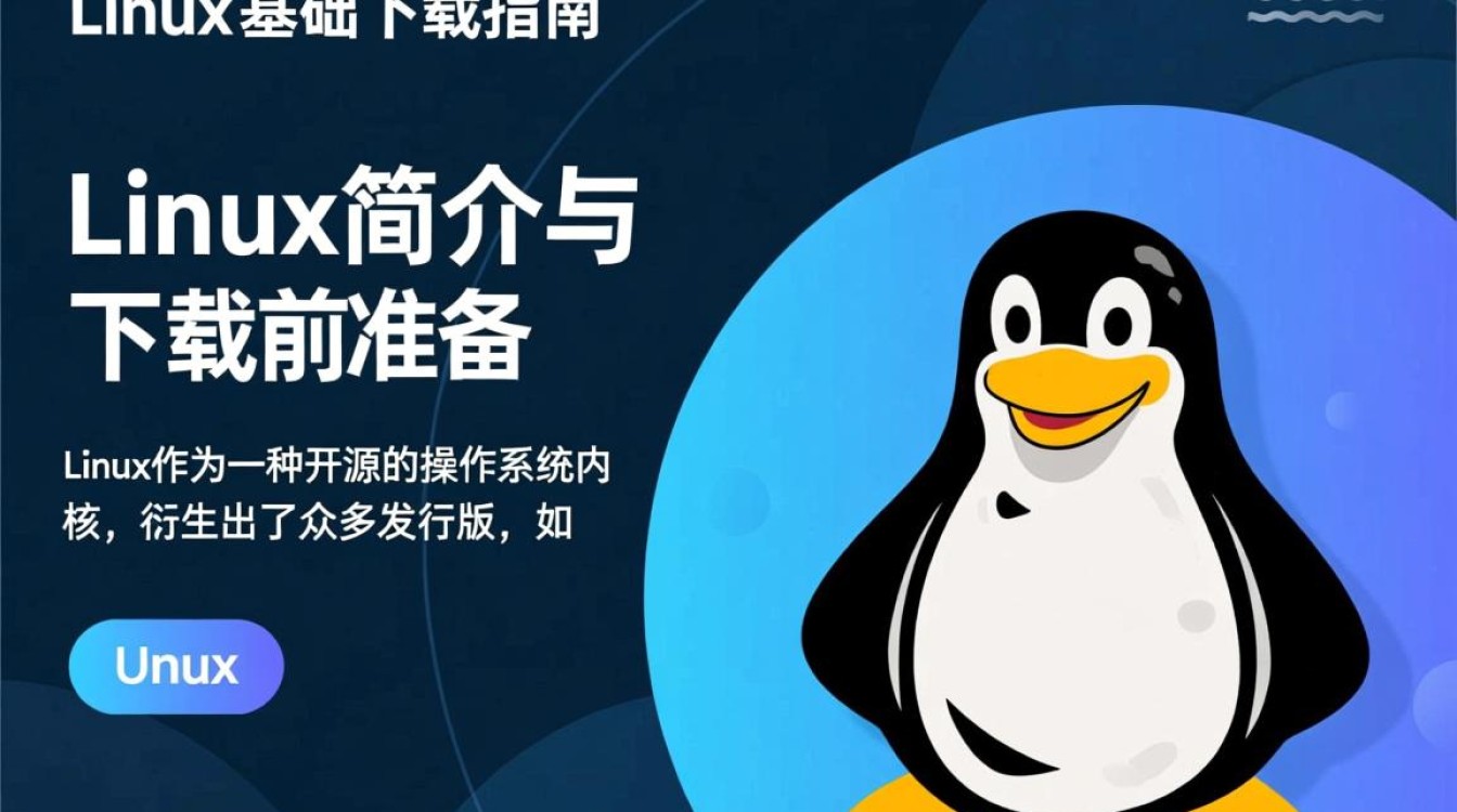 linux基础下载