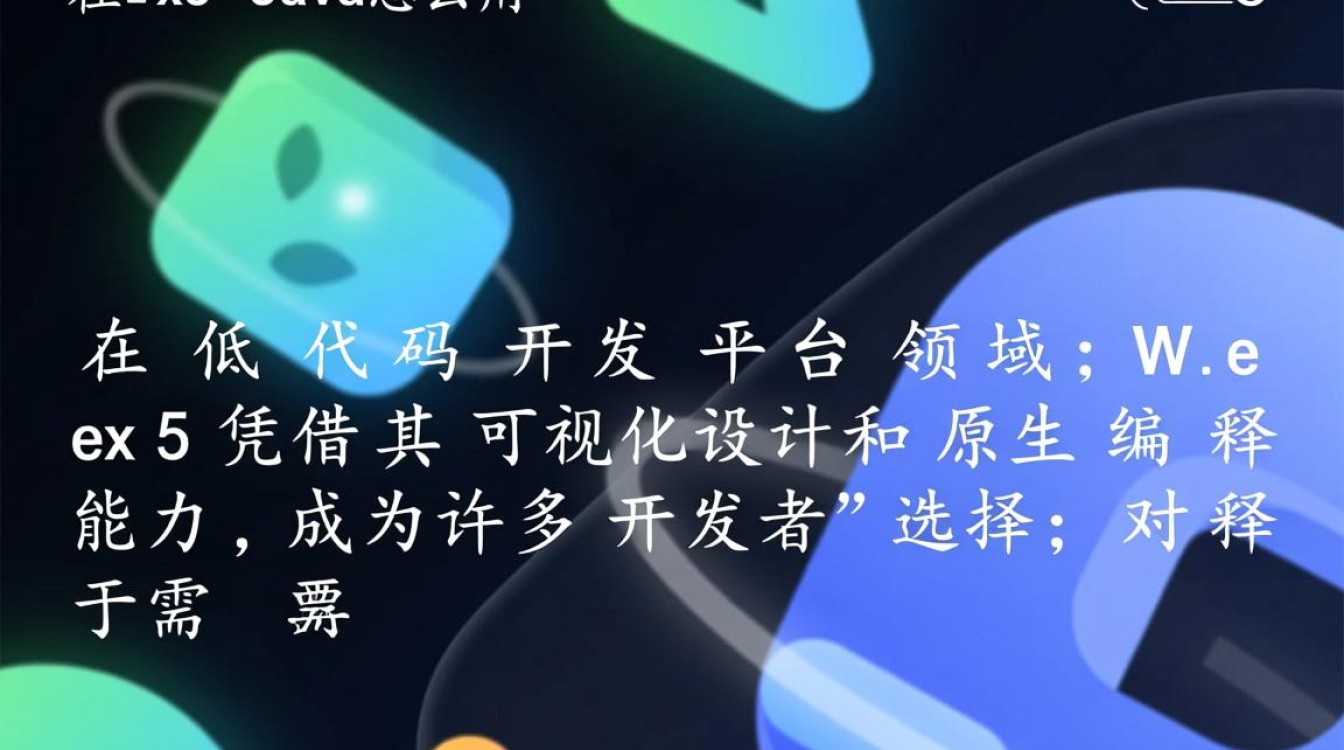 wex5 java怎么用-好主机测评网