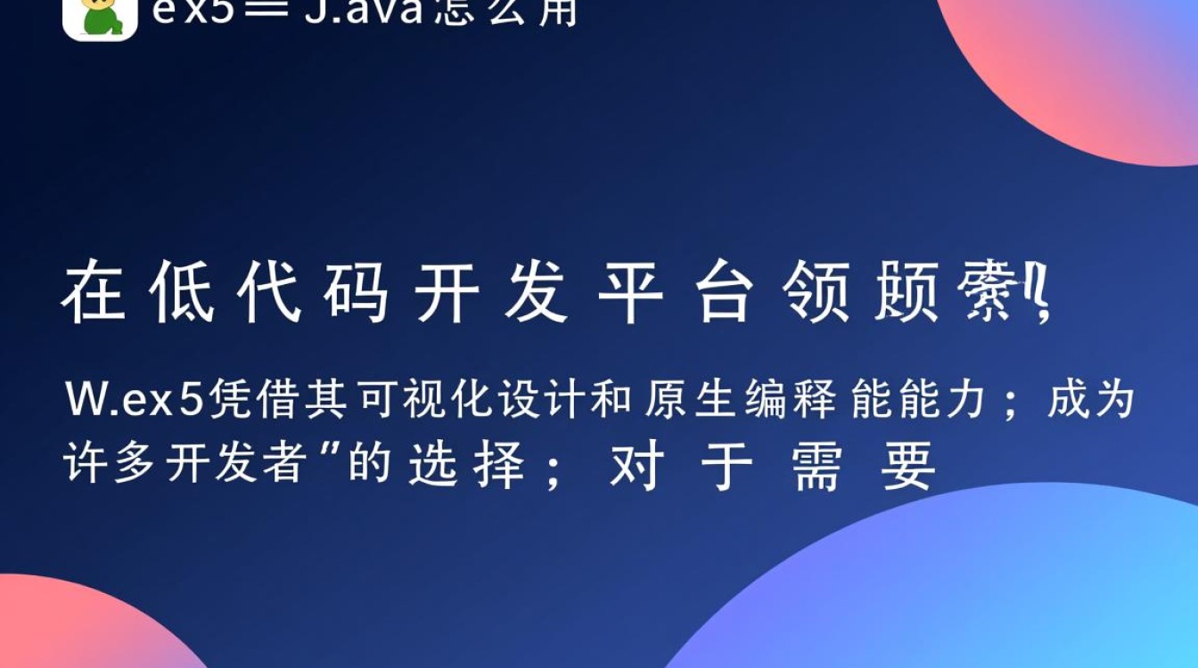 wex5 java怎么用 wex5 java怎么用