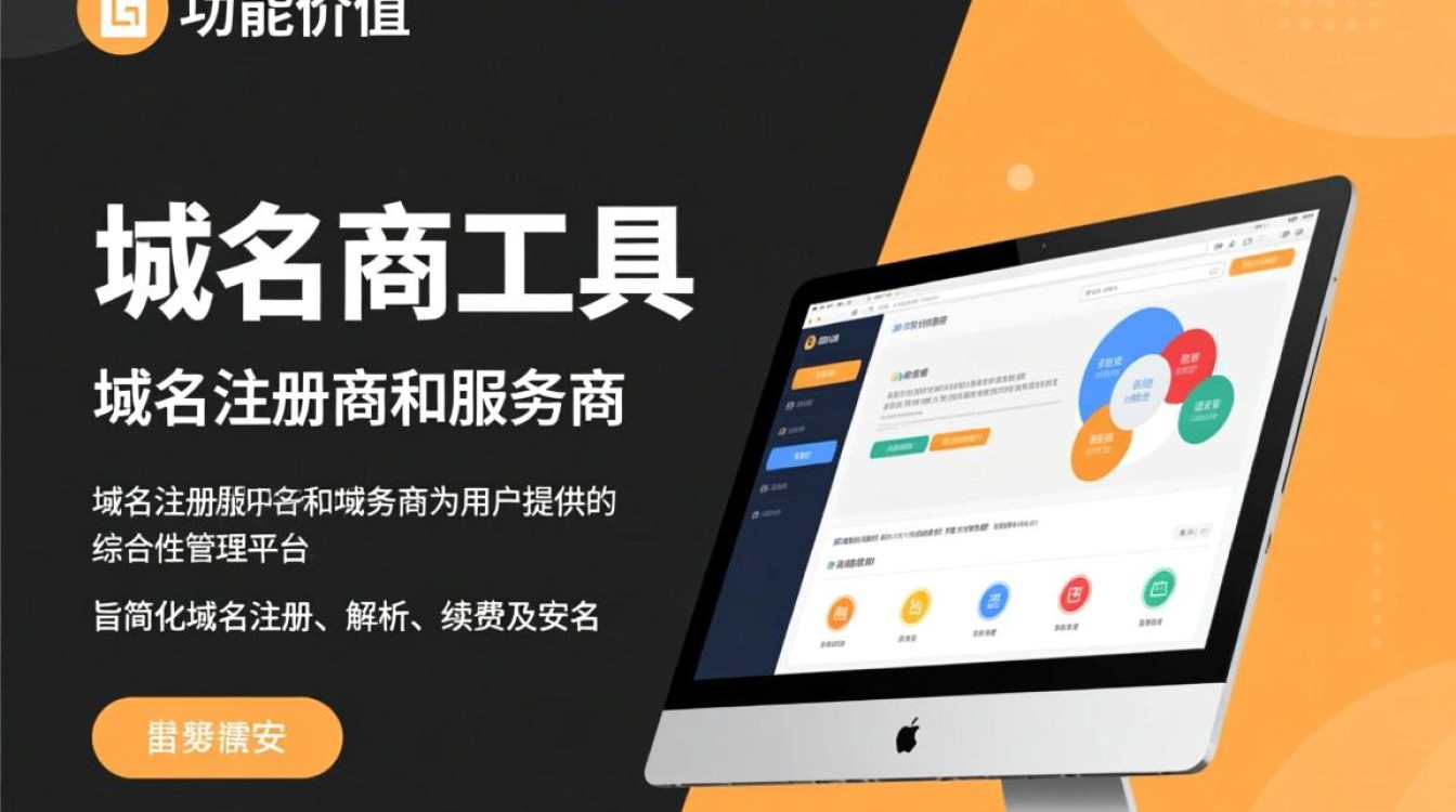 域名商工具有哪些？好用域名商工具推荐？