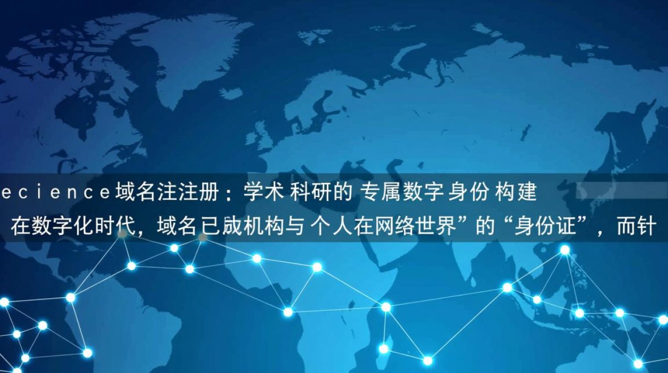 science域名注册