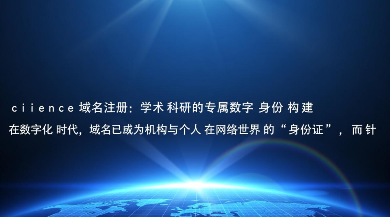 science域名注册
