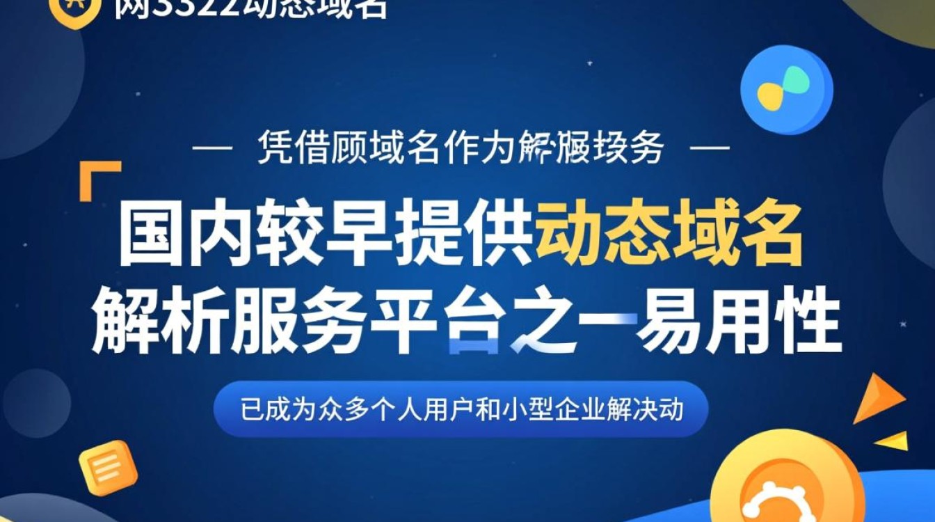 希网3322动态域名是什么？如何设置与使用详解实现内网穿透？-好主机测评网