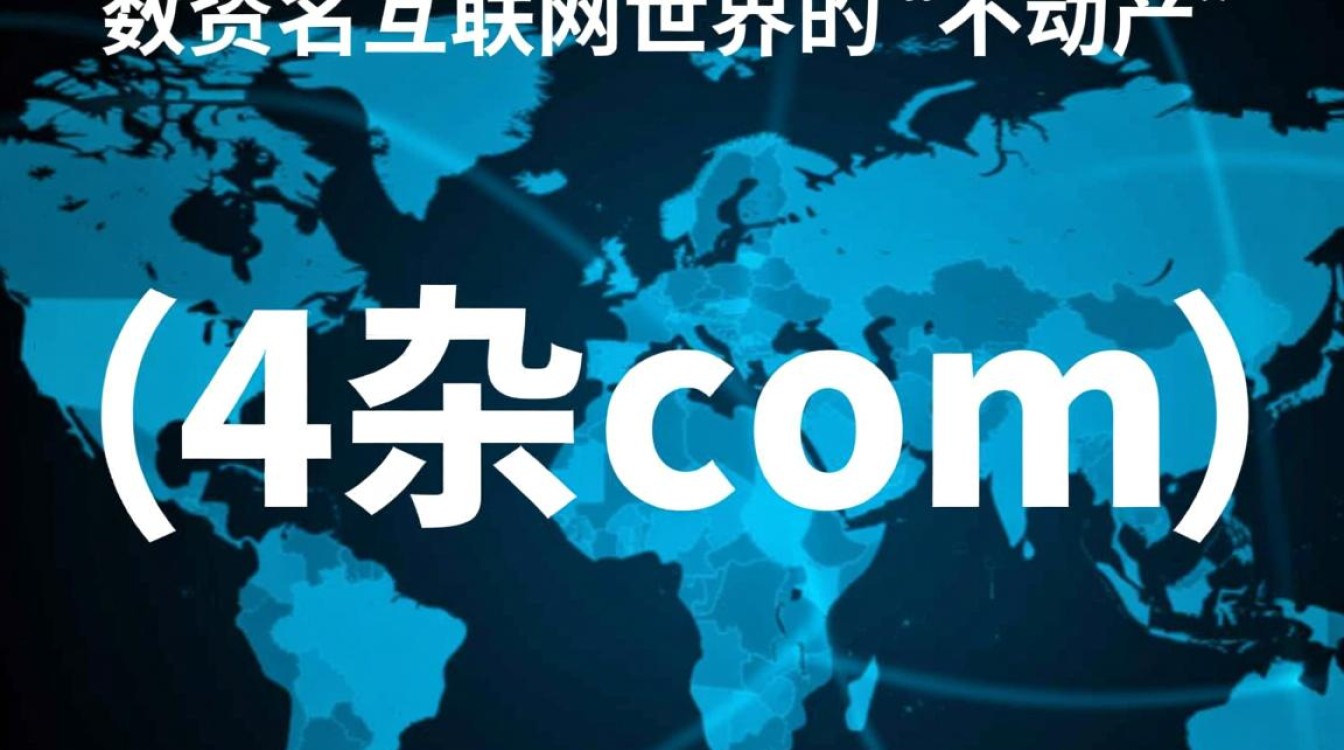 4杂 com 域名行情 4杂 com 域名行情
