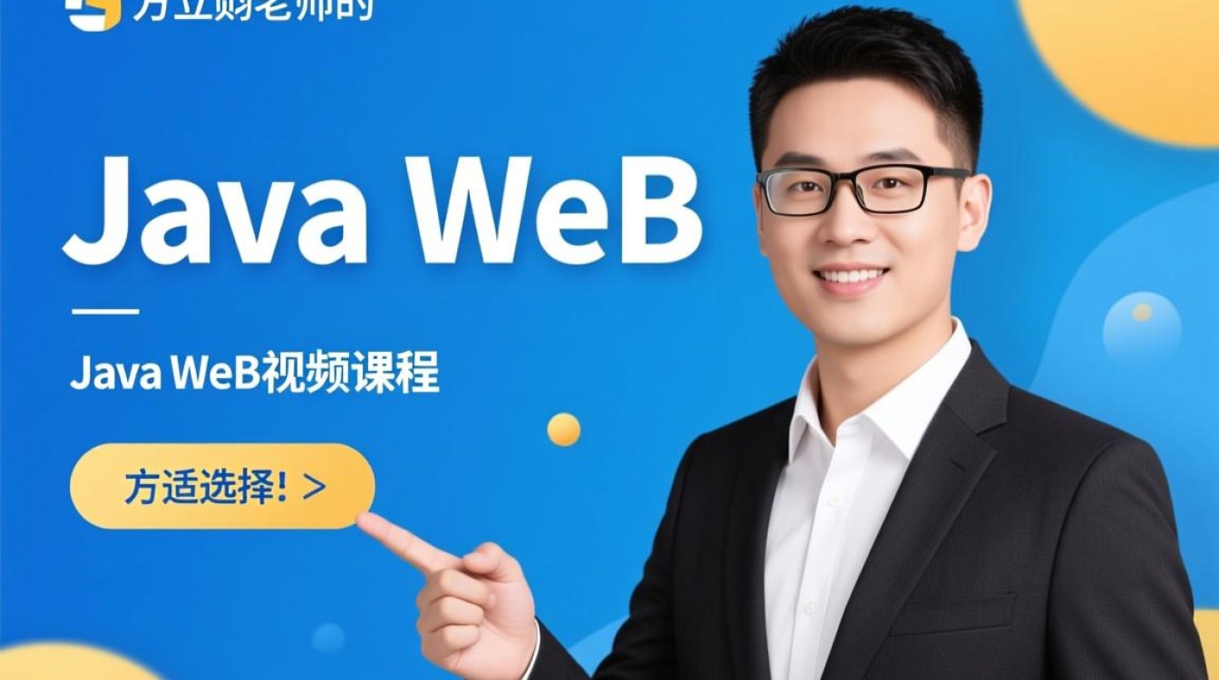 方立勋java web视频怎么样