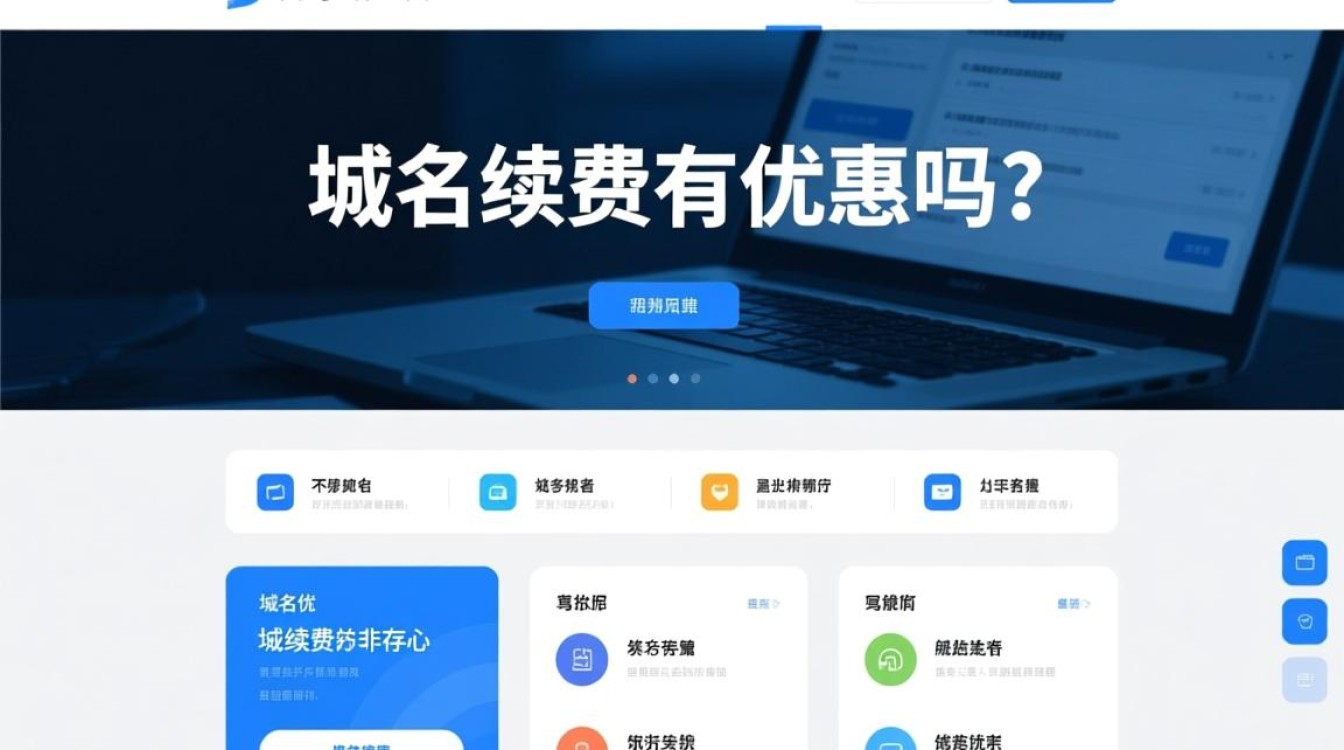 域名续费有优惠吗