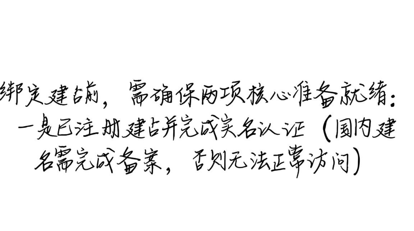 云主机如何绑定域名-好主机测评网