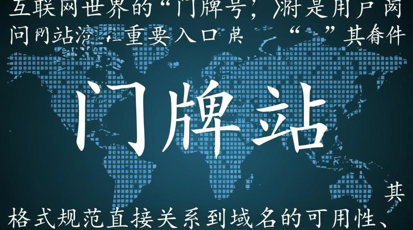 域名格式的具体规则是什么?常见域名格式示例及注意事项 域名格式的具体规则是什么?常见域名格式示例及注意事项