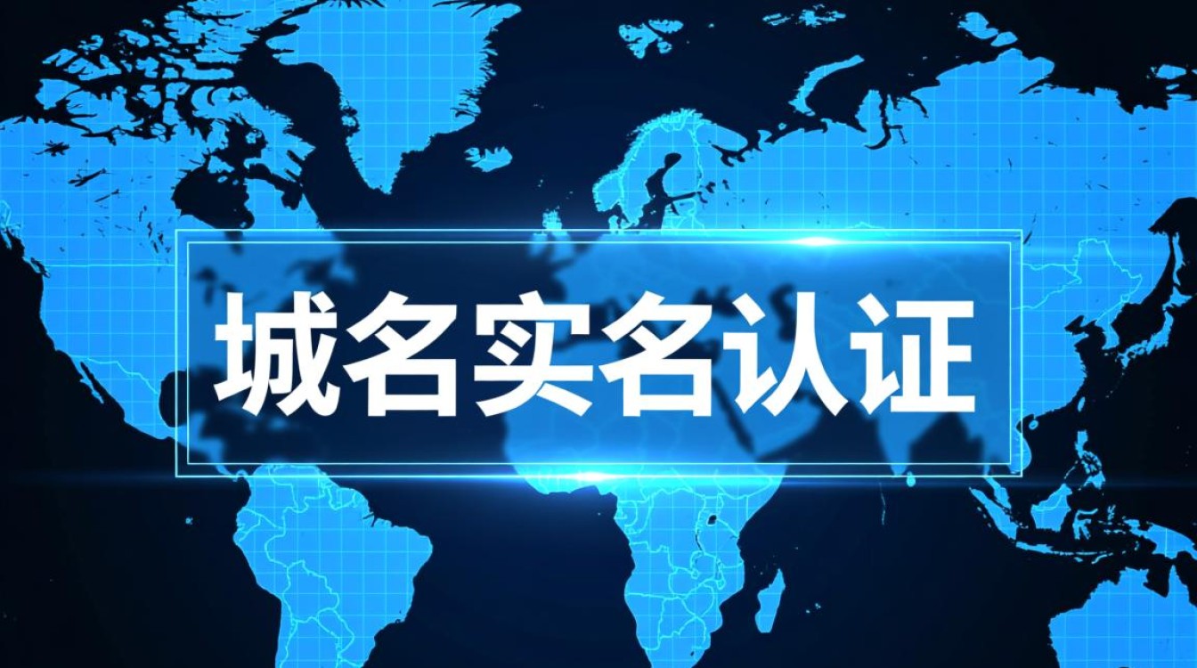 关于域名实名认证 关于域名实名认证