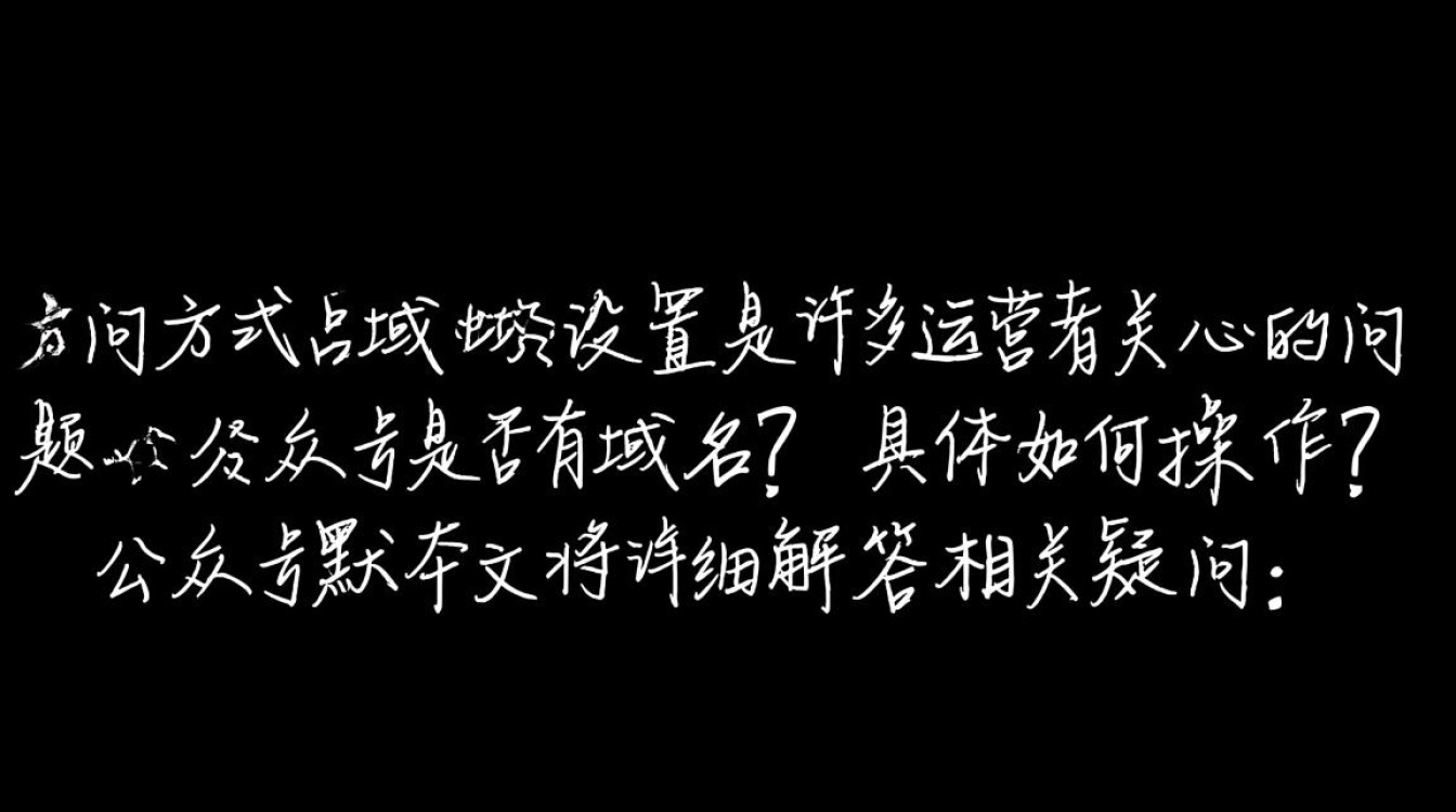 公众号有独立域名吗？个人与企业号域名获取绑定方法详解？
