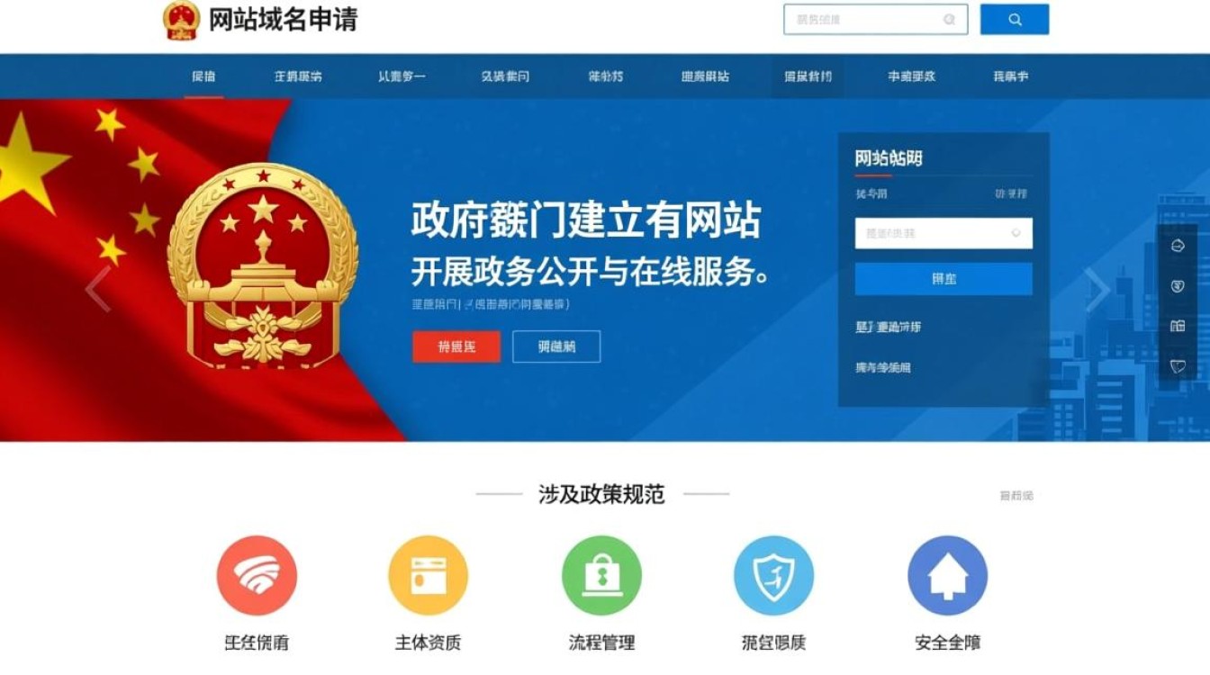 政府网站域名申请需要哪些材料？详细流程和条件说明-好主机测评网