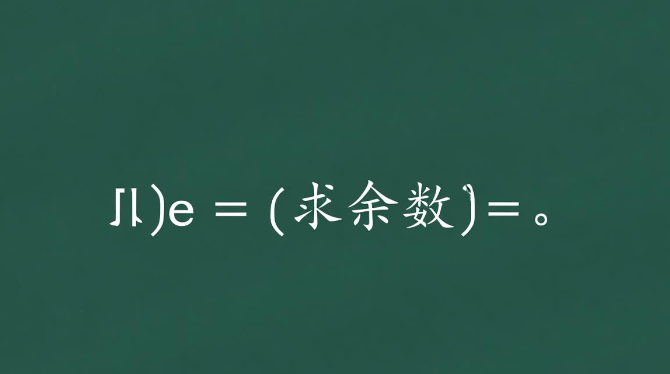 Java中取余运算怎么实现？%运算符用法及示例方法详解
