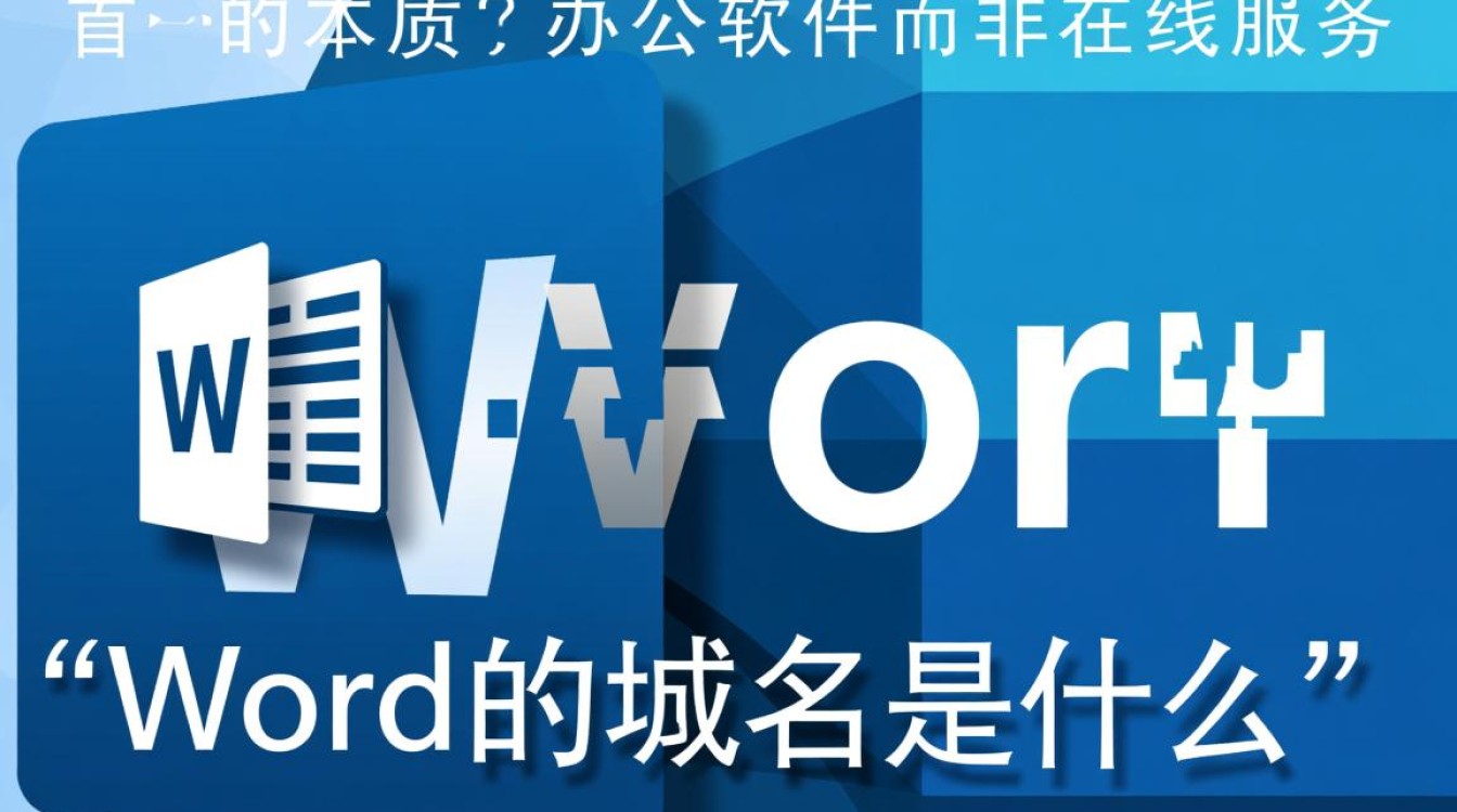 Word的域名到底是什么？微软Word的官方域名入口怎么查-好主机测评网