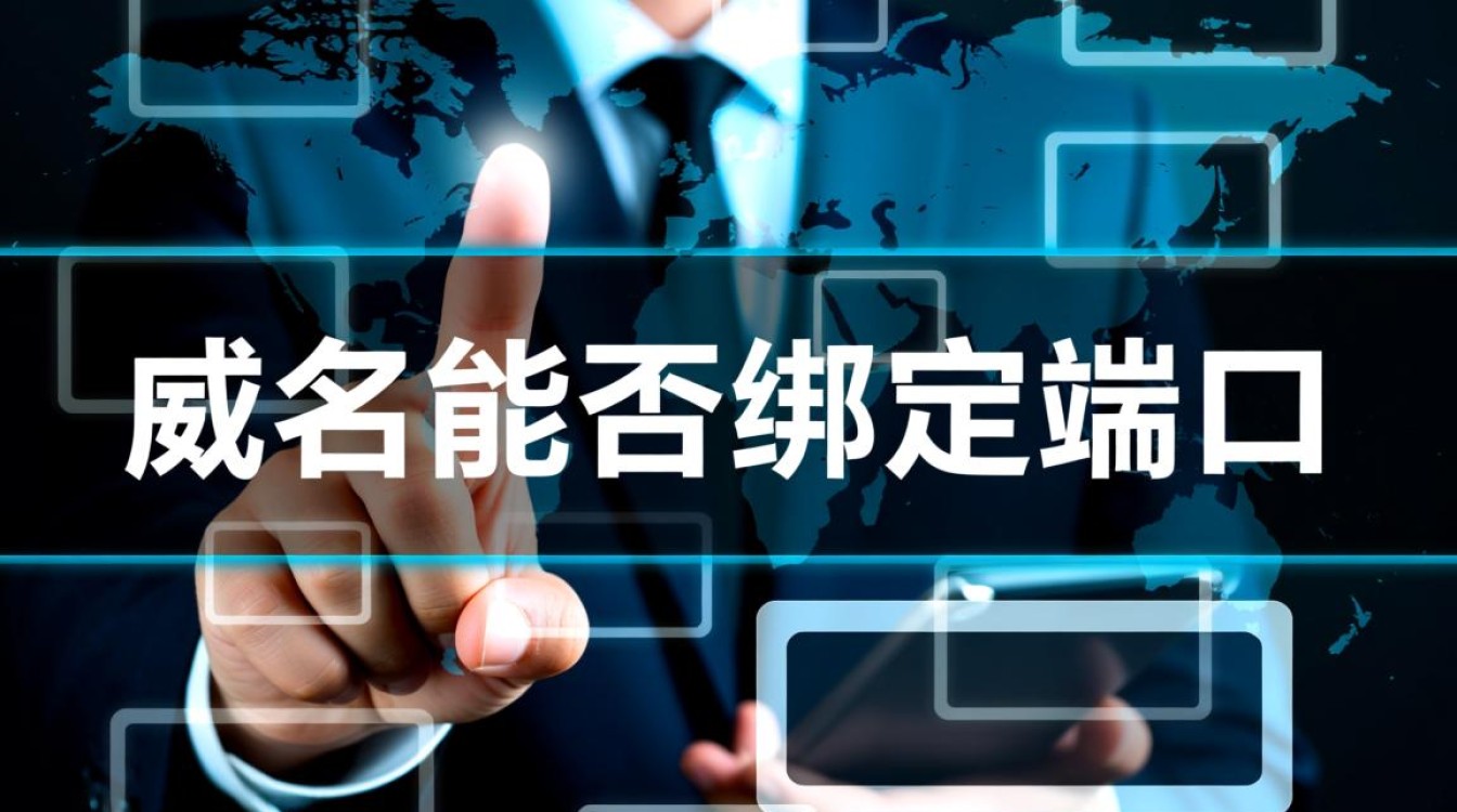 域名能绑定端口吗 域名能绑定端口吗