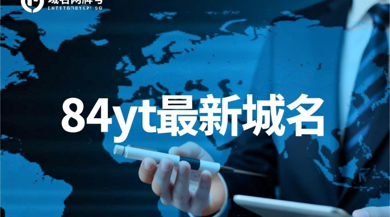 84yt最新域名 84yt最新域名