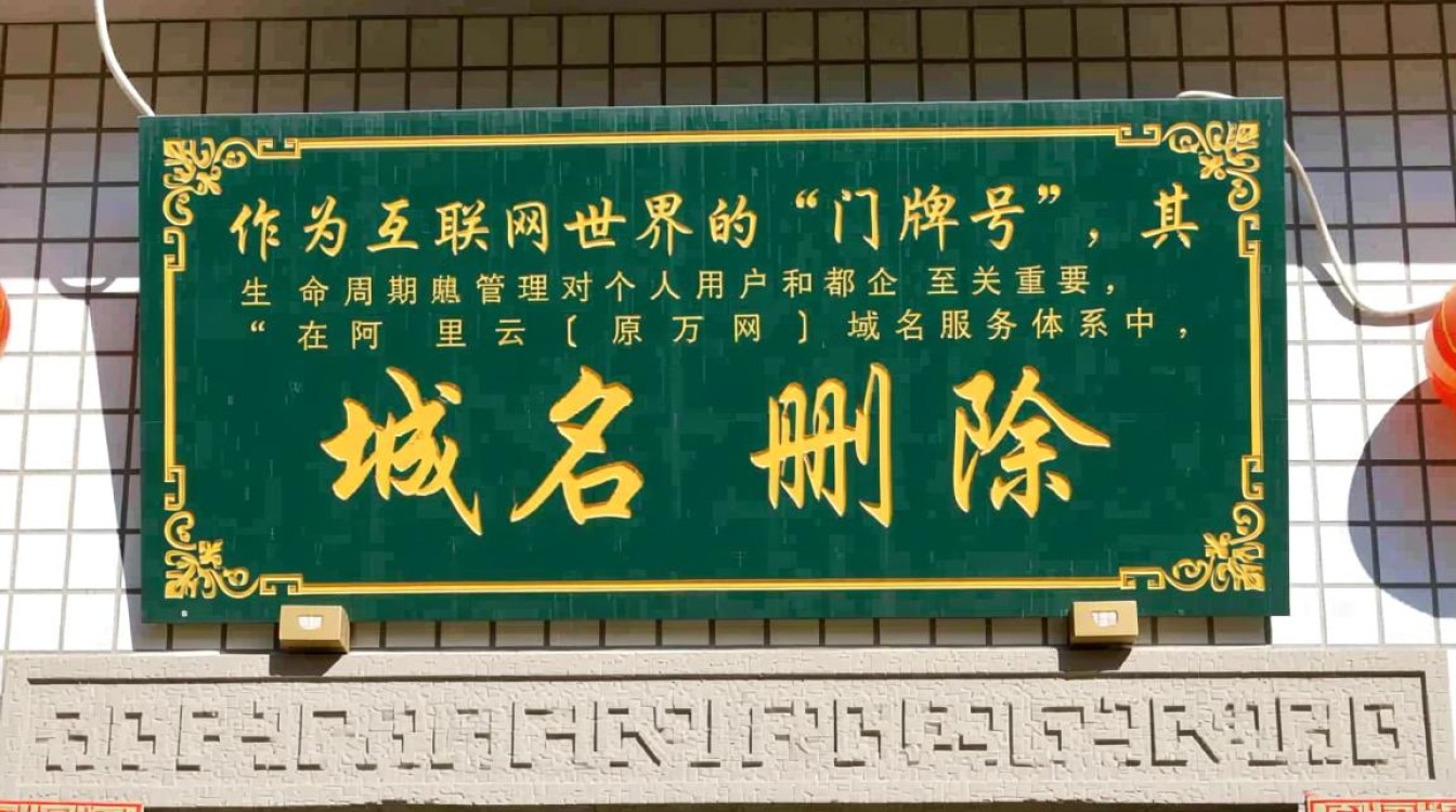 万网域名删除期-好主机测评网