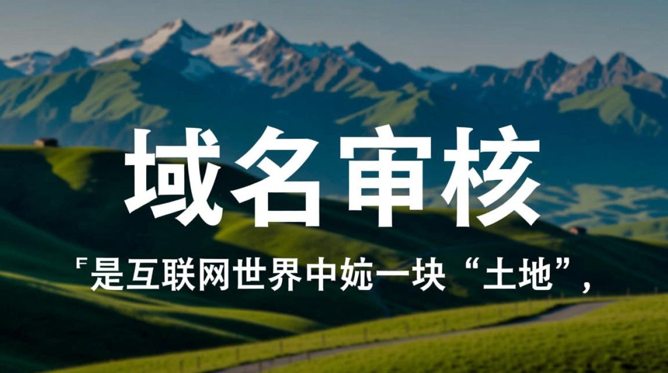 域名审核查询，具体流程是怎样的？有哪些注意事项？-好主机测评网