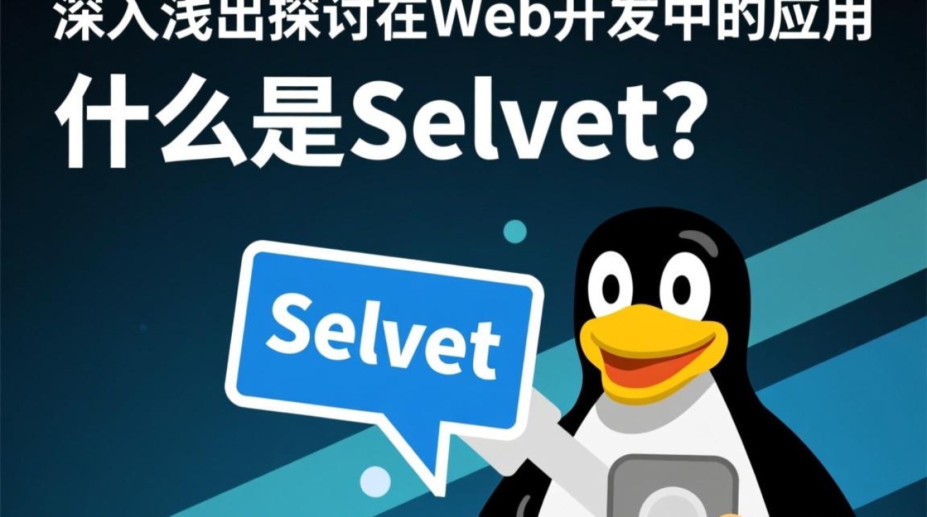 Linux环境下servlet应用部署与性能优化，有哪些疑问和挑战？