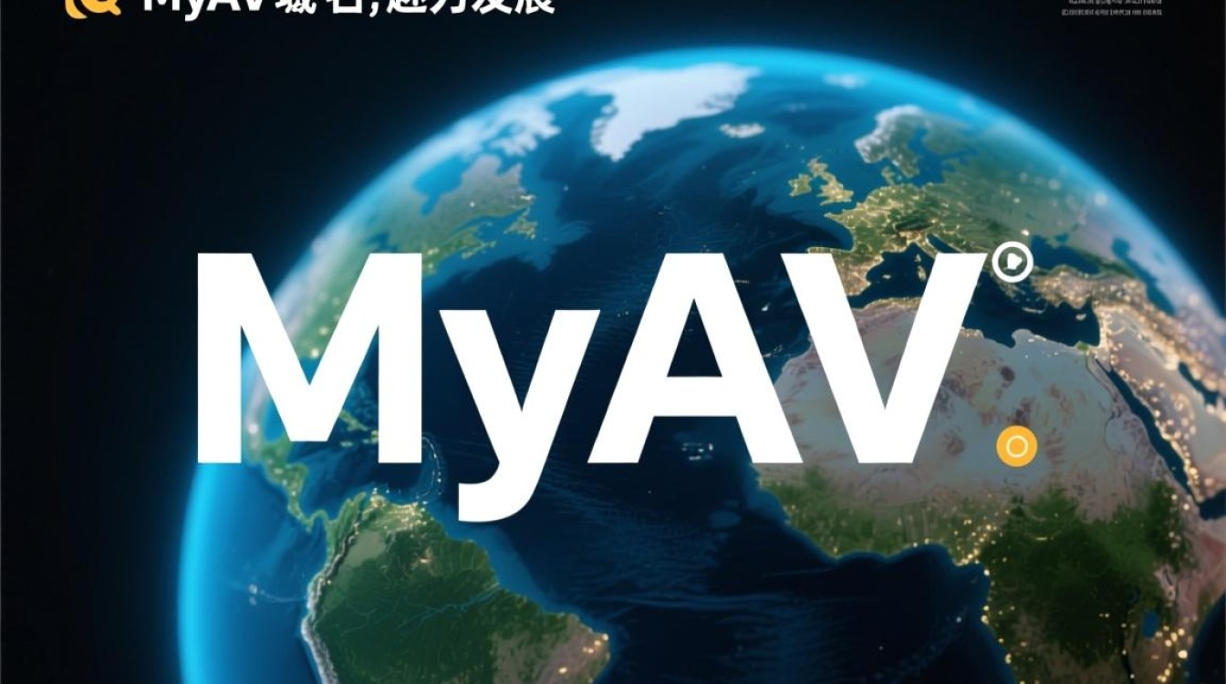 myav域名为何突然消失？揭秘myav网站迁移真相！