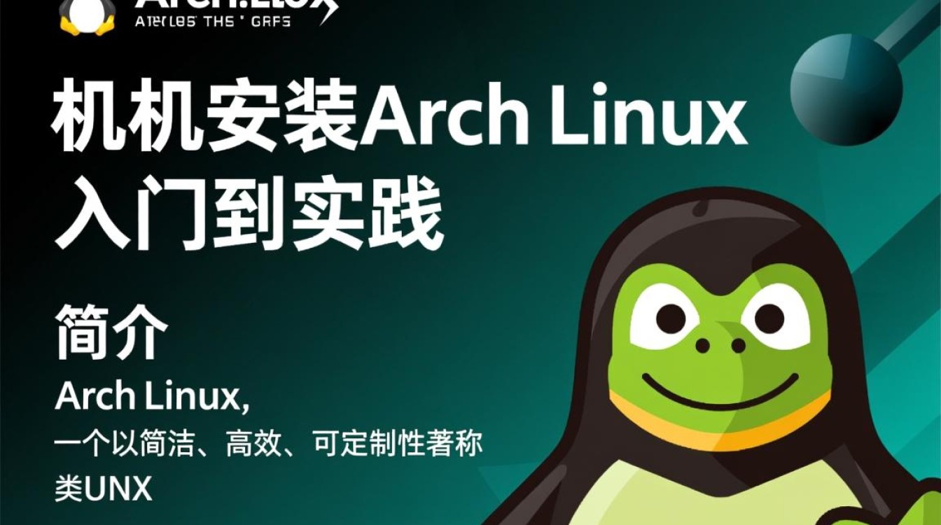 在虚拟机中安装Arch Linux，有哪些常见问题或注意事项？-好主机测评网