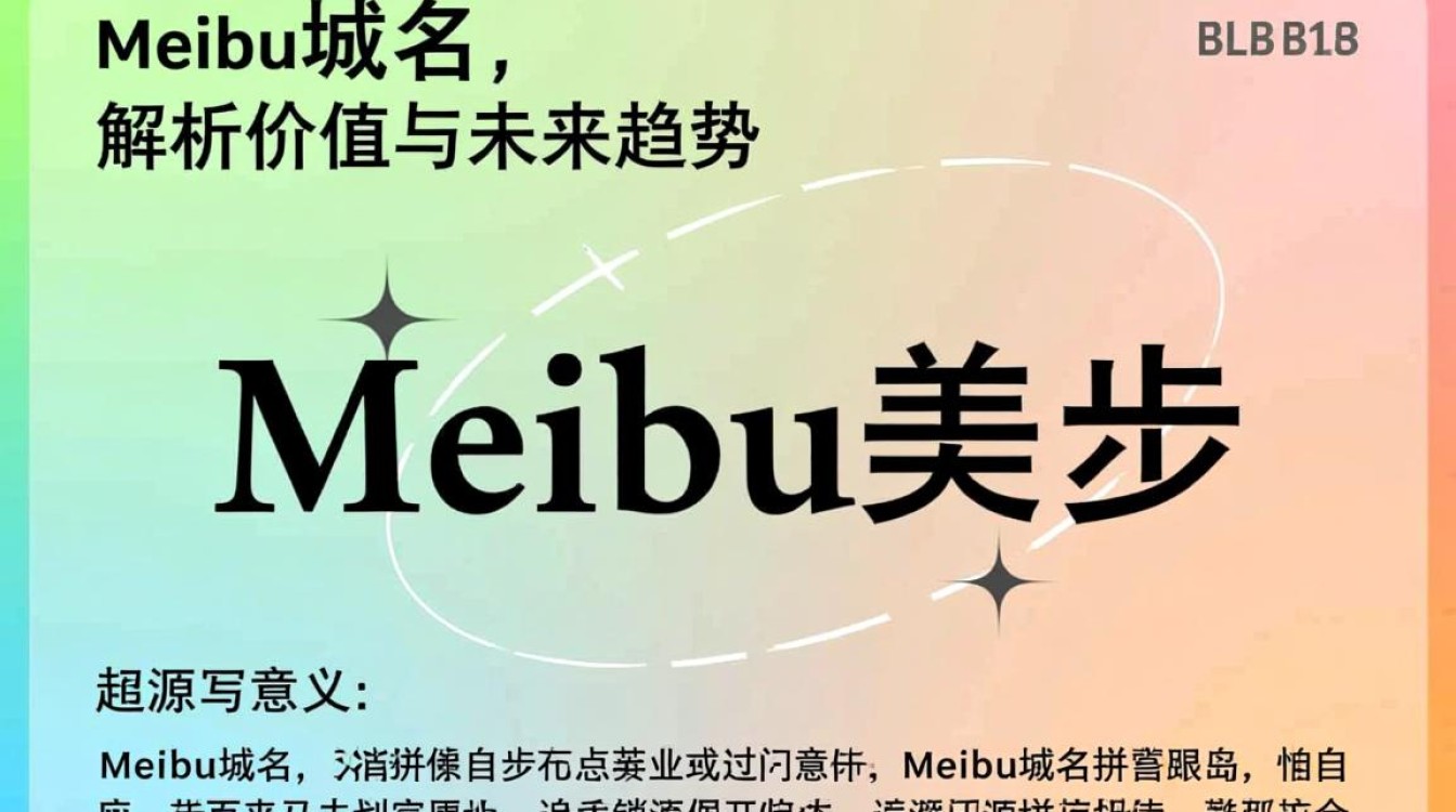 meibu域名究竟有何独特之处,为何备受关注?-好主机测评网