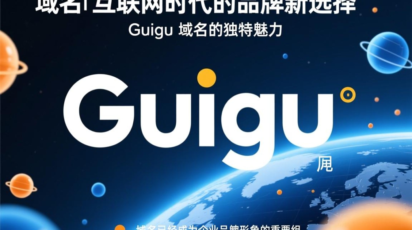 guigu 域名的真正含义和用途是什么？-好主机测评网