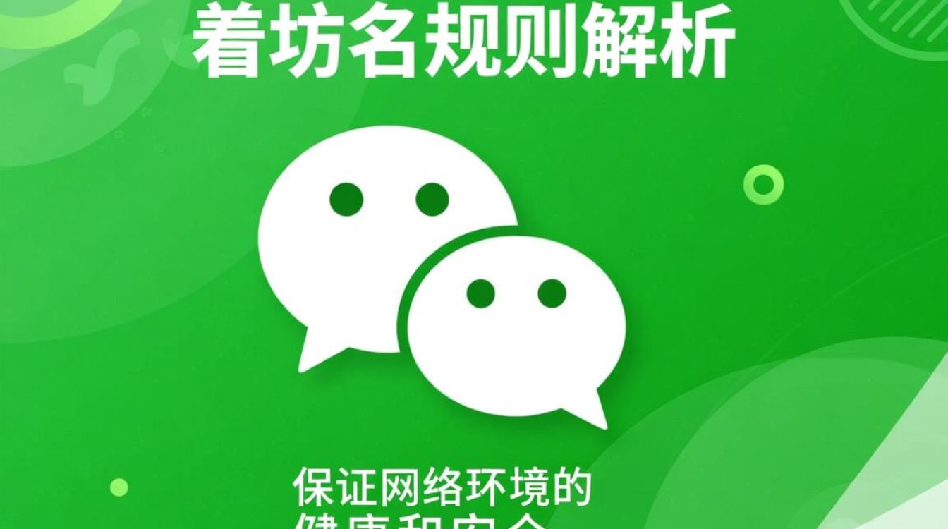 微信封域名规则究竟有多严格？解析封禁背后的详细标准与原因。