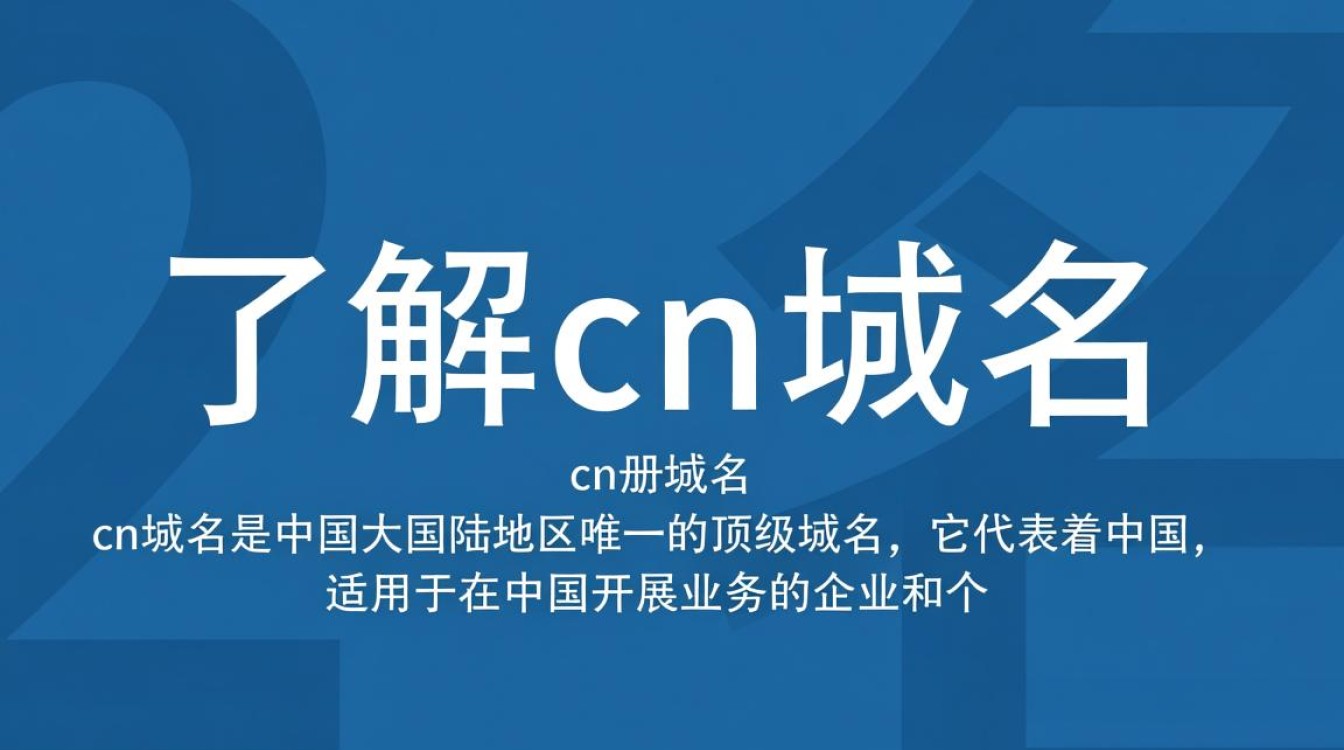 注册cn域名有哪些条件和步骤详解？如何轻松完成域名注册？