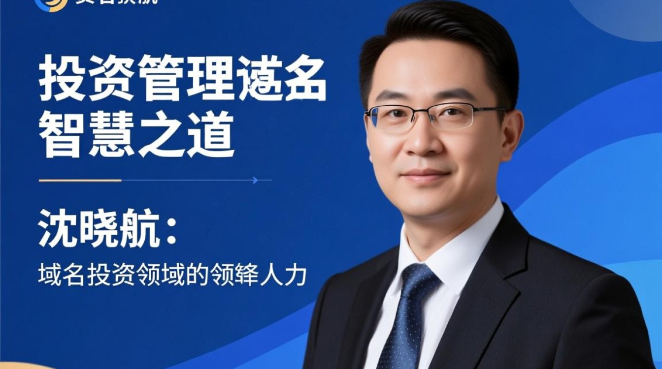 沈晓航域名背后有何商业奥秘？揭秘域名价值与沈晓航的关系？-好主机测评网