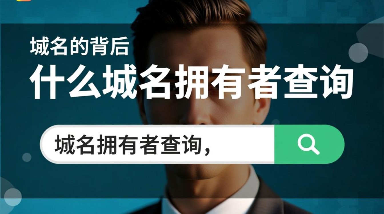 如何高效查询域名拥有者信息?揭秘专业域名查询技巧! 如何高效查询域名拥有者信息?揭秘专业域名查询技巧!