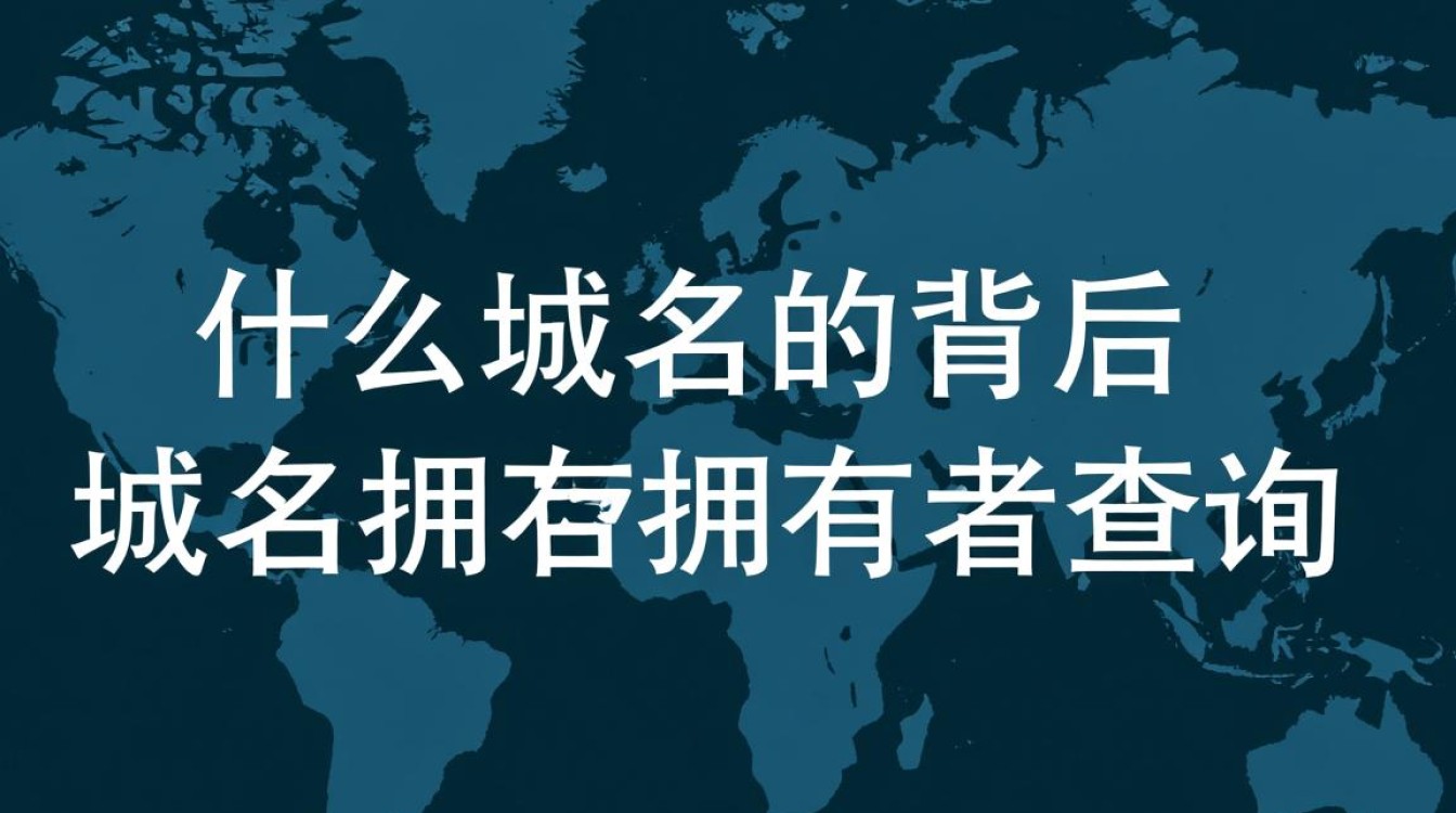 如何高效查询域名拥有者信息?揭秘专业域名查询技巧! 如何高效查询域名拥有者信息?揭秘专业域名查询技巧!