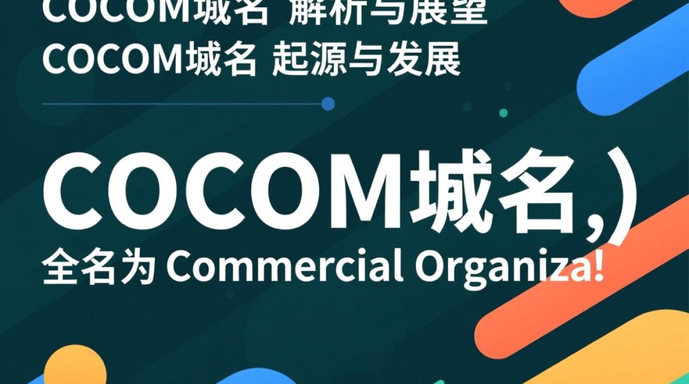 Cocom域名究竟有何独特之处，为何备受关注？揭秘其背后的秘密！-好主机测评网