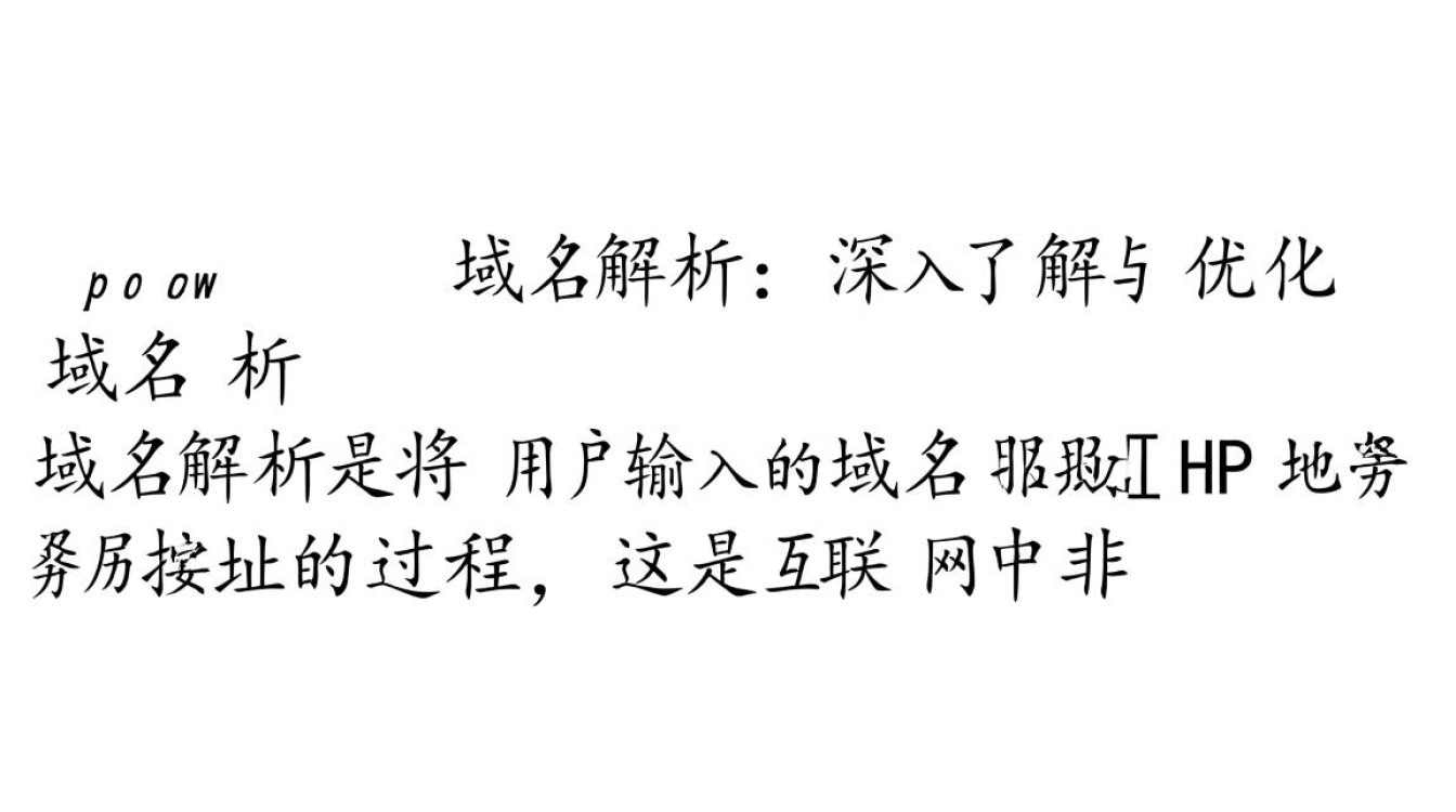 upupw域名解析中存在哪些潜在问题与挑战?-好主机测评网